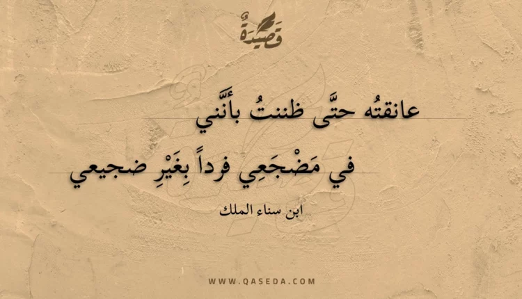 قصيدة عانقته حتى ظننت بأنني
