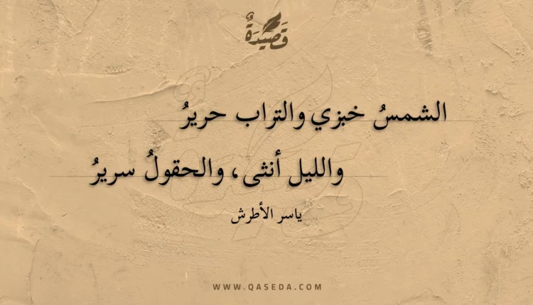 قصيدة عبير