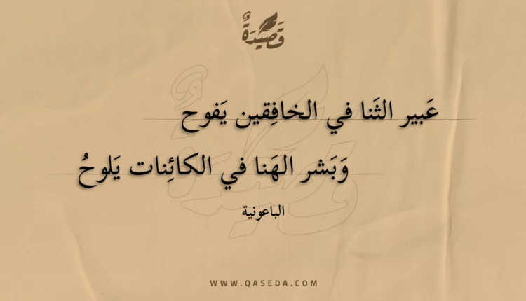 قصيدة عبير الثنا في الخافقين يفوح