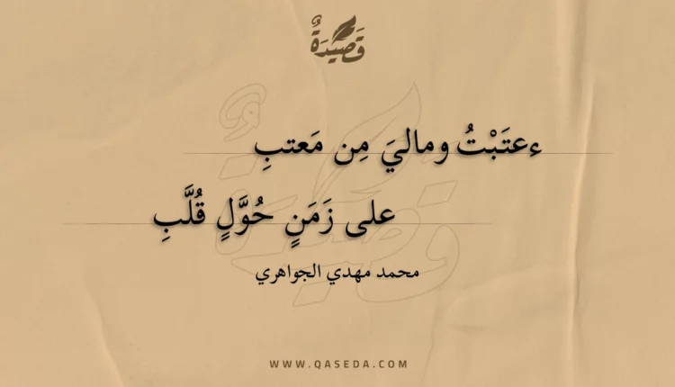 قصيدة عتاب مع النفس