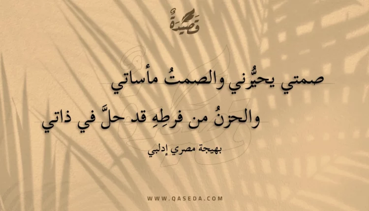 قصيدة عتم الآهات