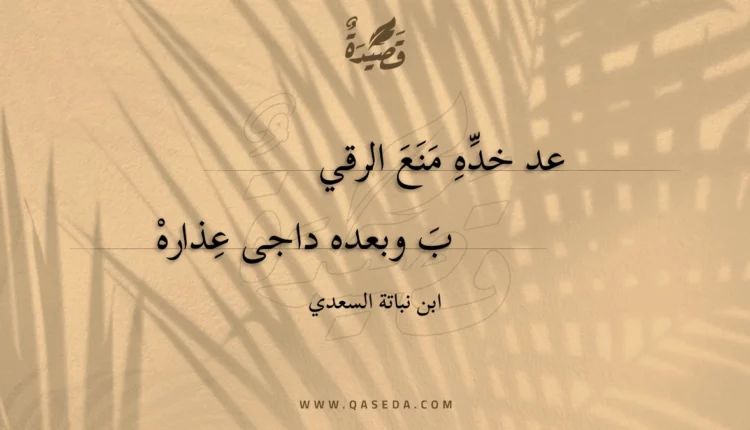 قصيدة عد خده منع الرقيب