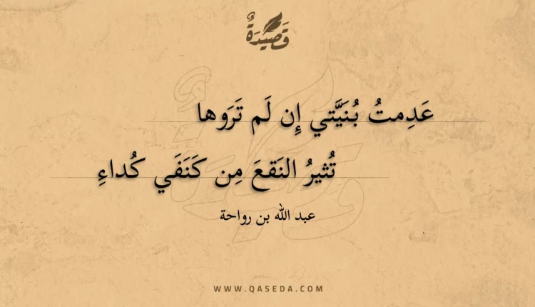 قصيدة عدمت بنيتي إن لم تروها