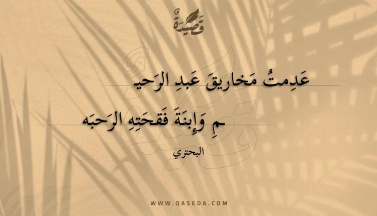 قصيدة عدمت مخاريق عبد الرحيم