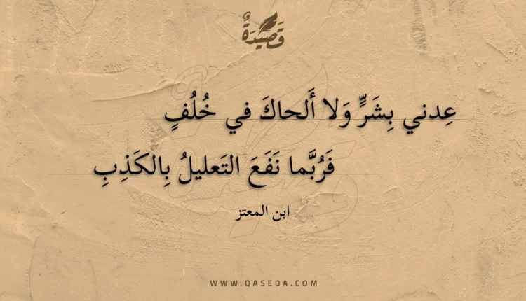 قصيدة عدني بشر ولا ألحاك في خلف