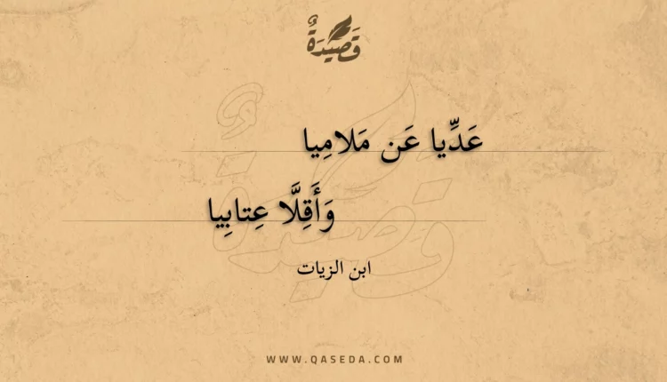 قصيدة عديا عن ملاميا