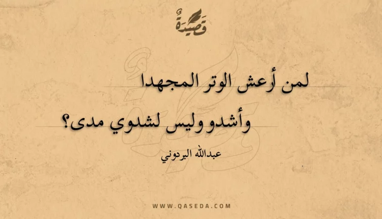 قصيدة عذاب ولحن