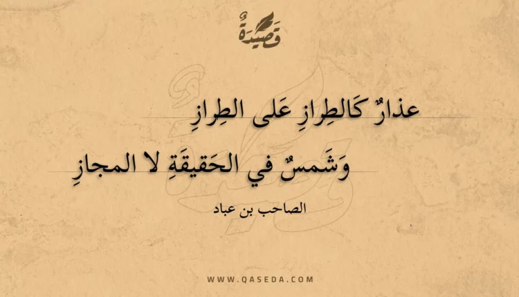 قصيدة عذار كالطراز على الطراز