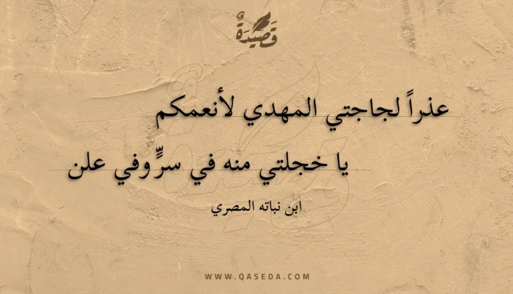 قصيدة عذرا لجاجتي المهدي لأنعمكم
