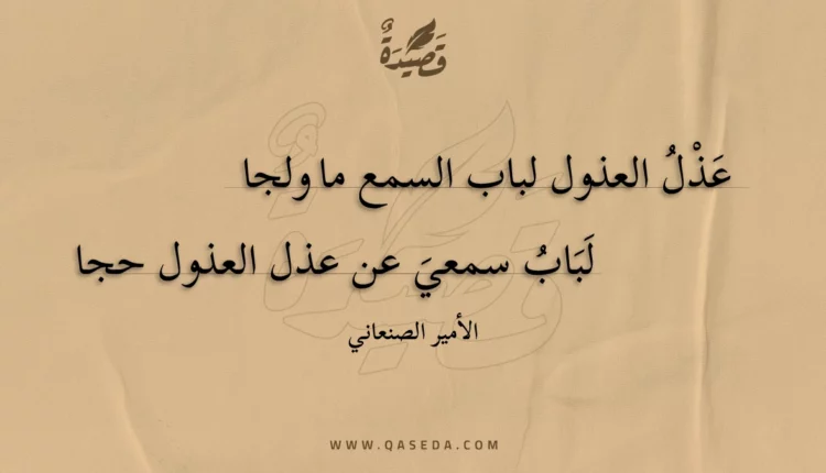 قصيدة عذل العذول لباب السمع ما ولجا