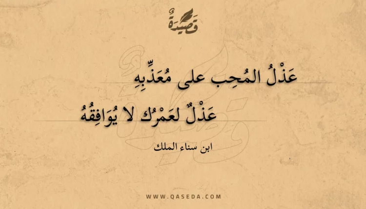 قصيدة عذل المحب على معذبه