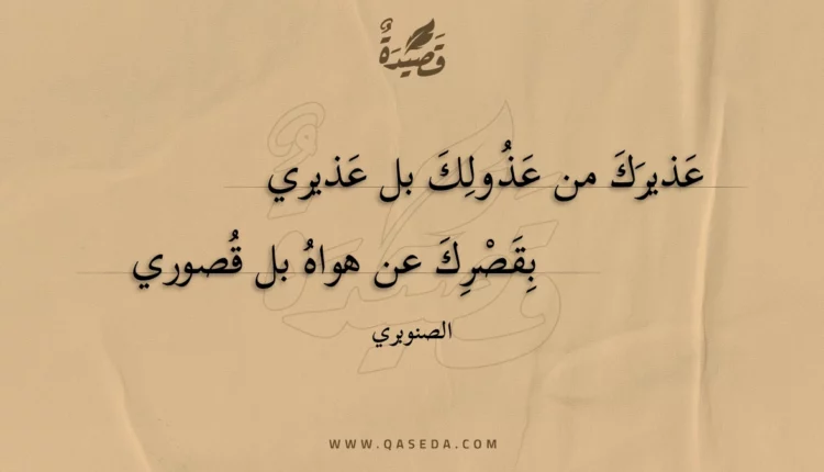 قصيدة عذيرك من عذولك بل عذيري