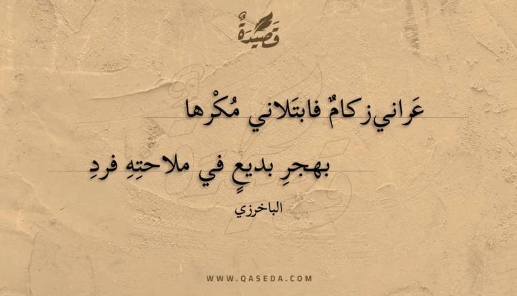 قصيدة عراني زكام فابتلاني مكرها