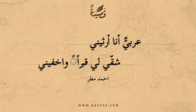 قصيدة عربي أنا