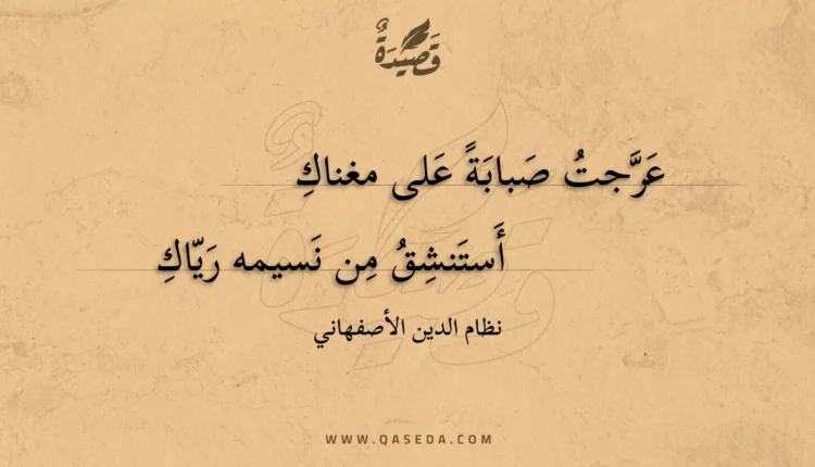 قصيدة عرجت صبابة على مغناك