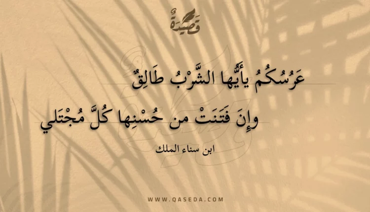 قصيدة عرسكم يأيها الشرب طالق
