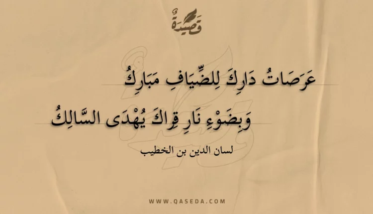 قصيدة عرصات دارك للضياف مبارك
