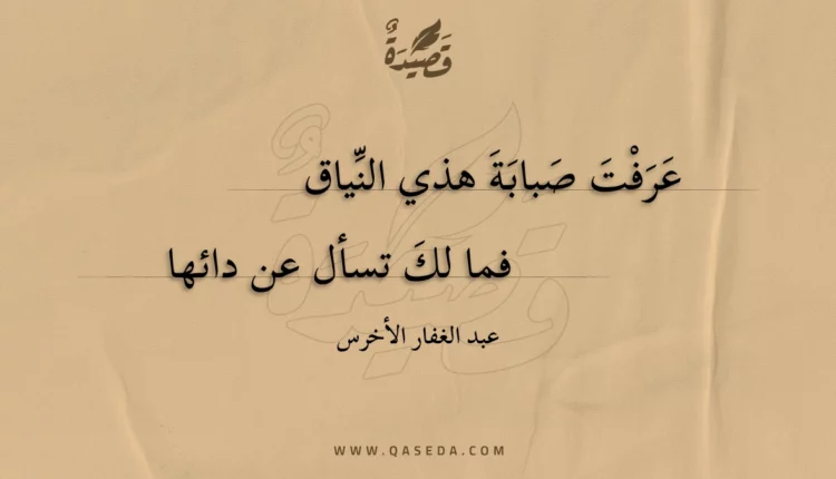 قصيدة عرفت صبابة هذي النياق