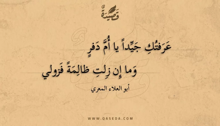 قصيدة عرفتك جيدا يا أم دفر