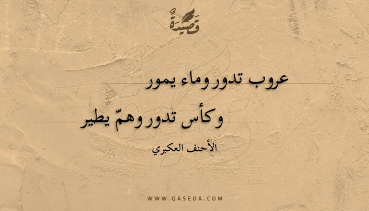 قصيدة عروب تدور وماء يمور