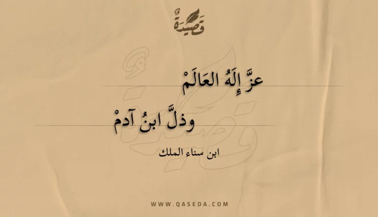 قصيدة عز إله العالم