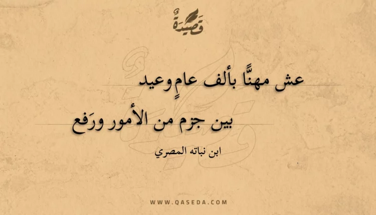 قصيدة عش مهنا بألف عام وعيد