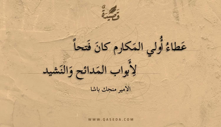 قصيدة عطاء أولي المكارم كان فتحا