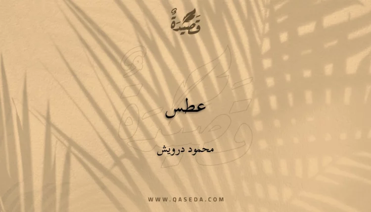 قصيدة عطس