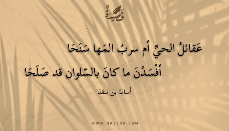 قصيدة عقائل الحي أم سرب المها سنحا