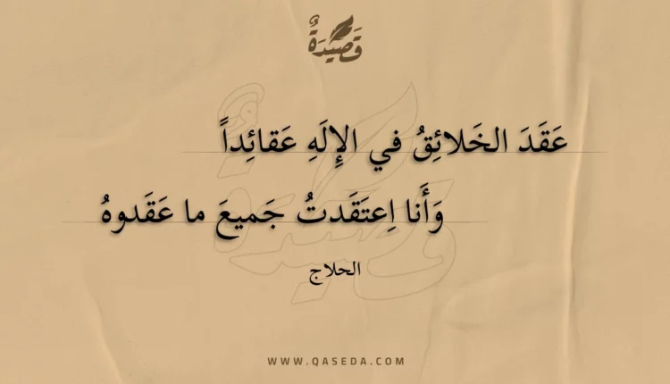 قصيدة عقد الخلائق في الإله عقائدا