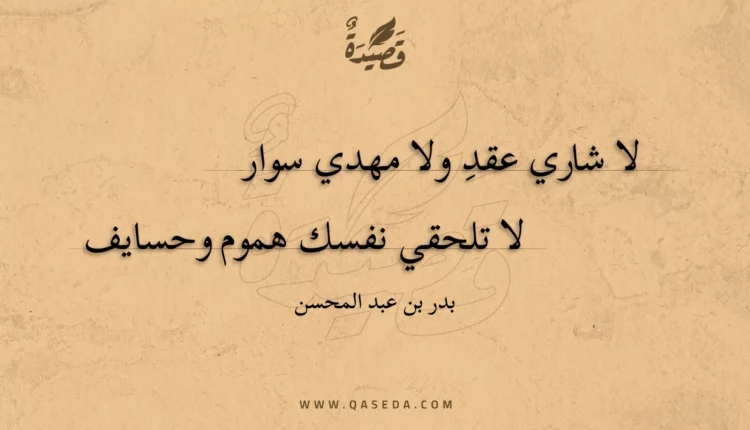 قصيدة عقد وسوار