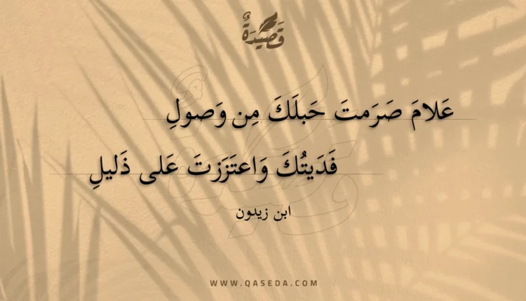 قصيدة علام صرمت حبلك من وصول