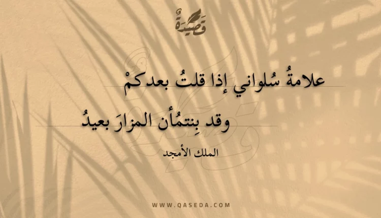 قصيدة علامة سلواني إذا قلت بعدكم
