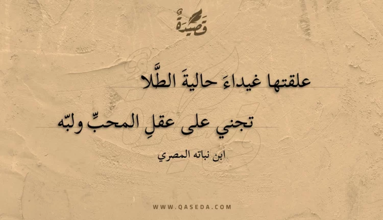 قصيدة علقتها غيداء حالية الطلا