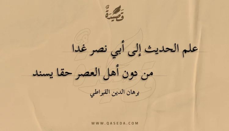 قصيدة علم الحديث إلى أبي نصر غدا