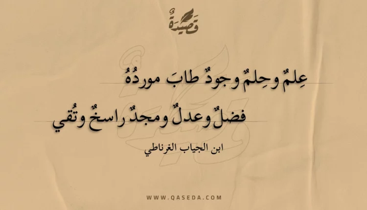 قصيدة علم وحلم وجود طاب مورده