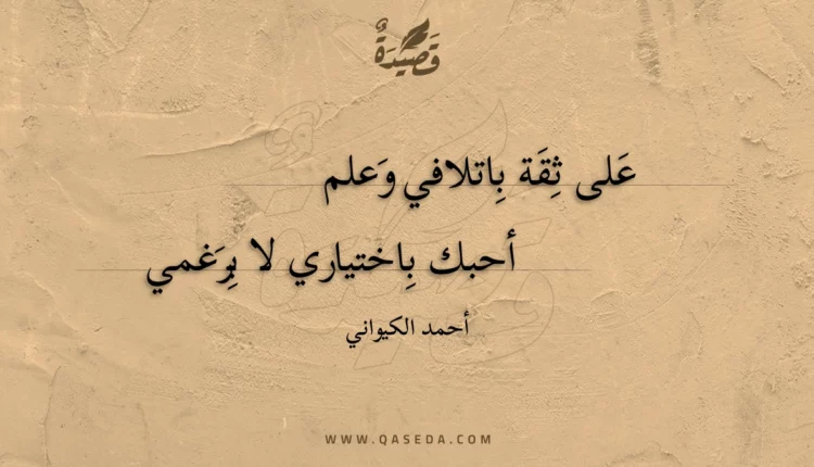 قصيدة على ثقة باتلافي وعلم