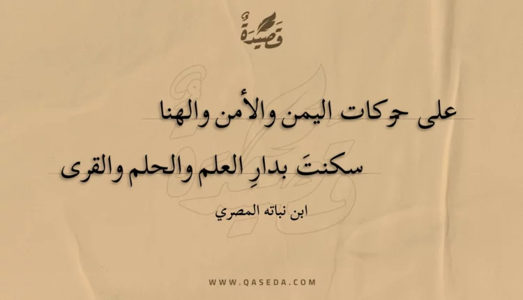 قصيدة على حركات اليمن والأمن والهنا