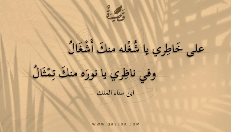 قصيدة على خاطري يا شغله منك أشغال
