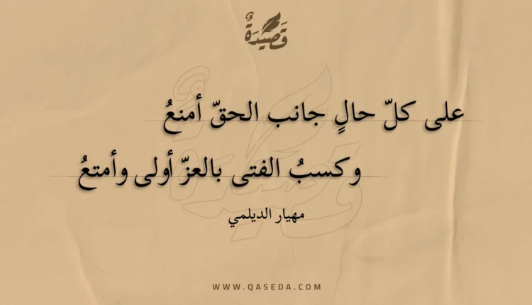 قصيدة على كل حال جانب الحق أمنع