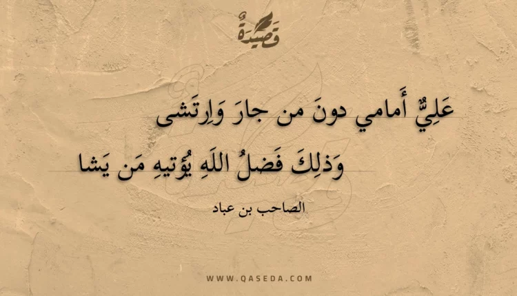 قصيدة علي أمامي دون من جار وارتشى