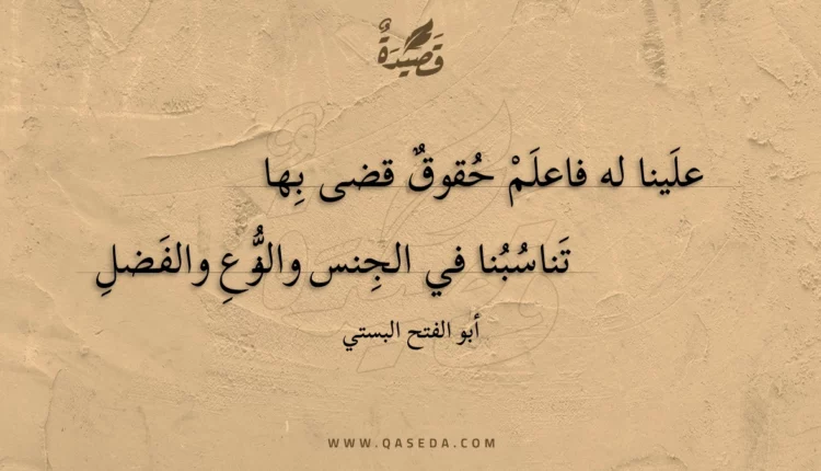 قصيدة علينا له فاعلم حقوق قضى بها
