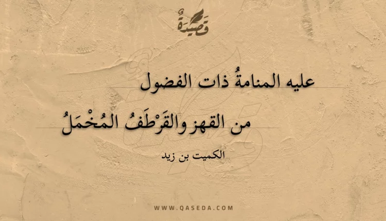 قصيدة عليه المنامة ذات الفضول
