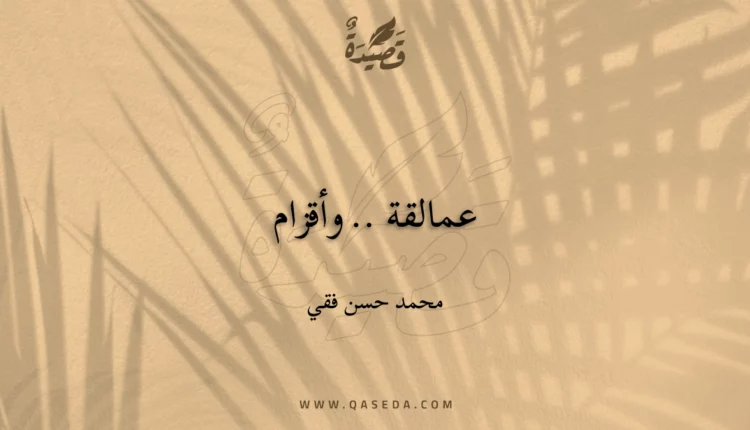 قصيدة عمالقة .. وأقزام