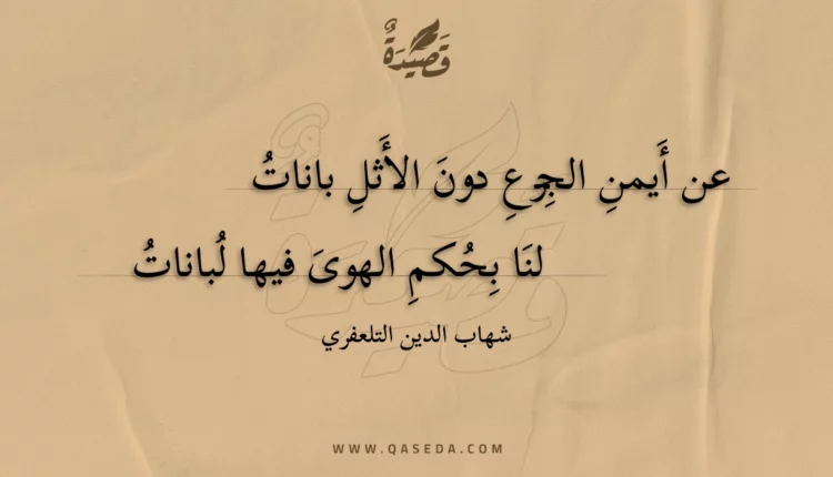 قصيدة عن أيمن الجزع دون الأثل بانات