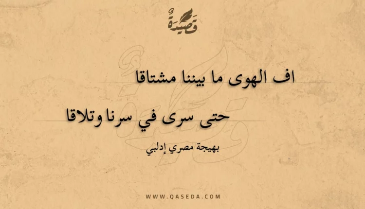قصيدة عناق