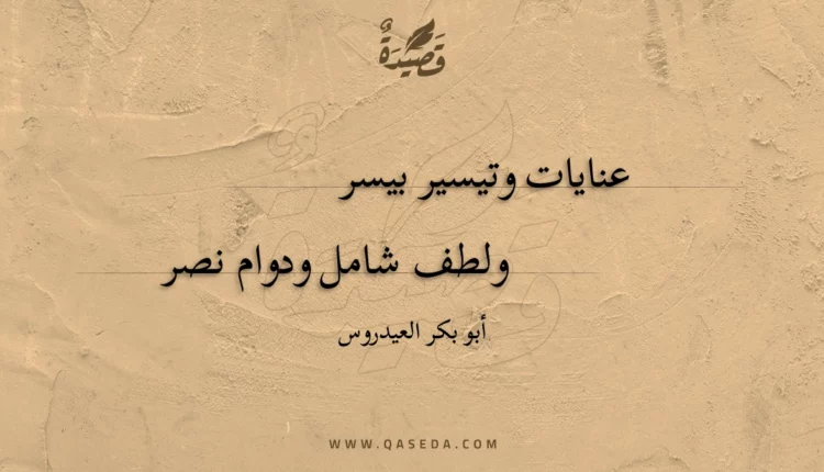 قصيدة عنايات وتيسير بيسر