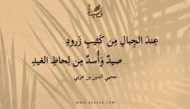 قصيدة عند الجبال من كثيب زرود