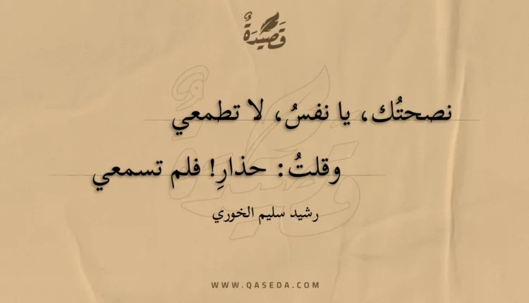 قصيدة عند الرحيل