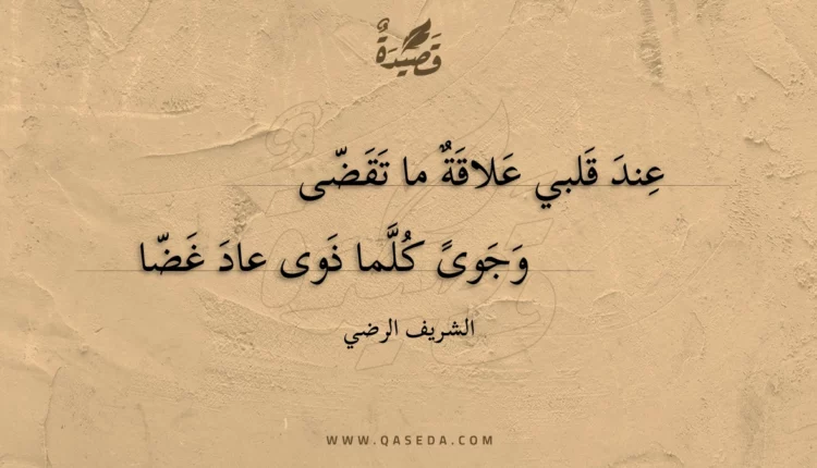 قصيدة عند قلبي علاقة ما تقضى